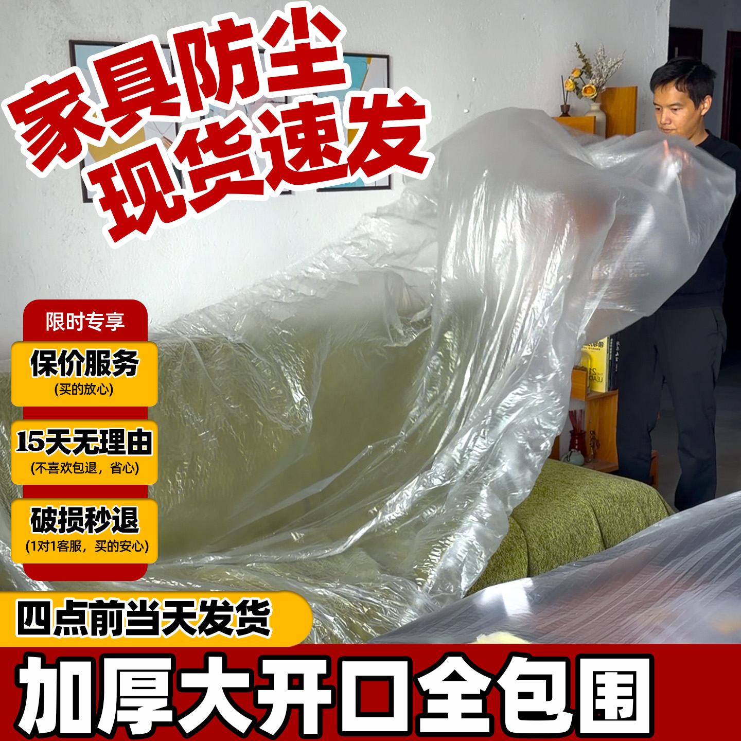 松紧口防尘罩遮盖家具保护膜