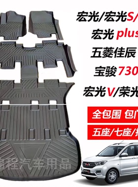 五菱宏光S/宏光V/宝骏730/S3/PLUS/佳辰五七座全包围TPE汽车脚垫