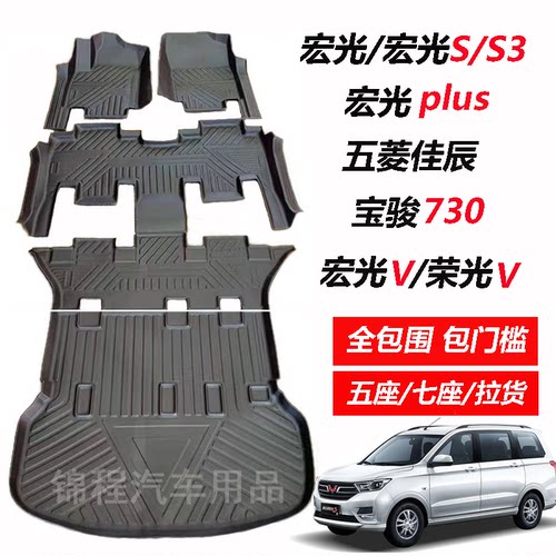 宏光S全包围七座汽车脚垫