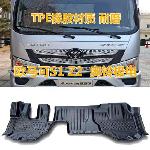 欧马可Z2TPE脚垫新能源