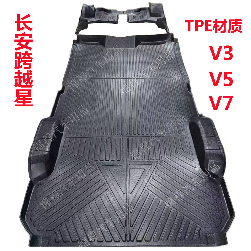 长安跨越星 V3 V5 V7EV专用脚垫TPE拉货地垫箱货垫全包围防水耐磨