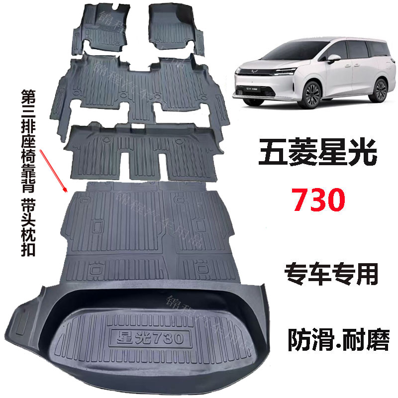 2025款五菱星光730脚垫全包围星光EV七座7座包门槛tpe专用垫耐磨