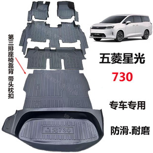 2025款 五菱星光730脚垫全包围星光EV七座7座包门槛tpe专用垫耐磨