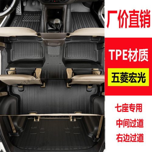 新老款五宏光S脚垫TPE