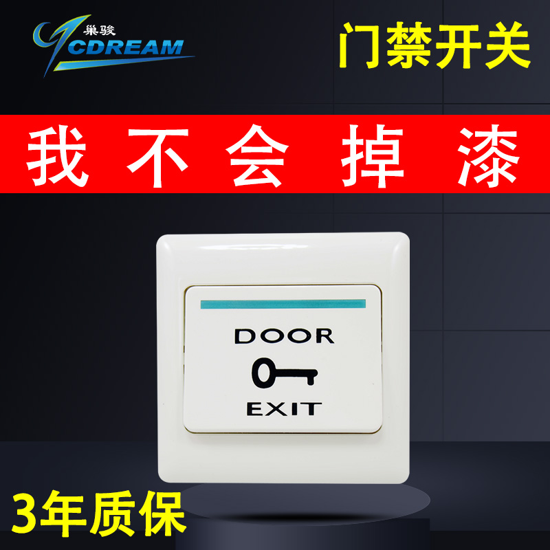 门禁按钮开关面板86型金属带复位 E6常开常闭不锈钢面板明装暗装