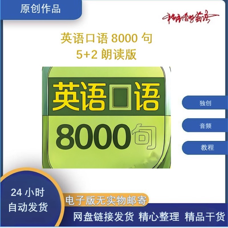 英语口语8000句5+2朗读版