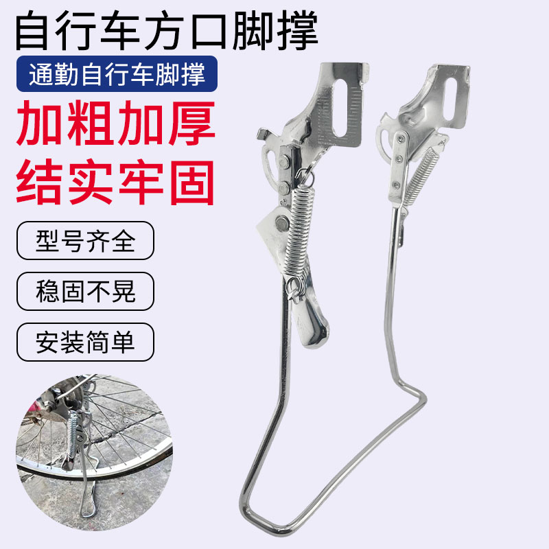 自行车双脚撑双支架方口18寸-26寸加粗全实心双边撑脚架立式脚架