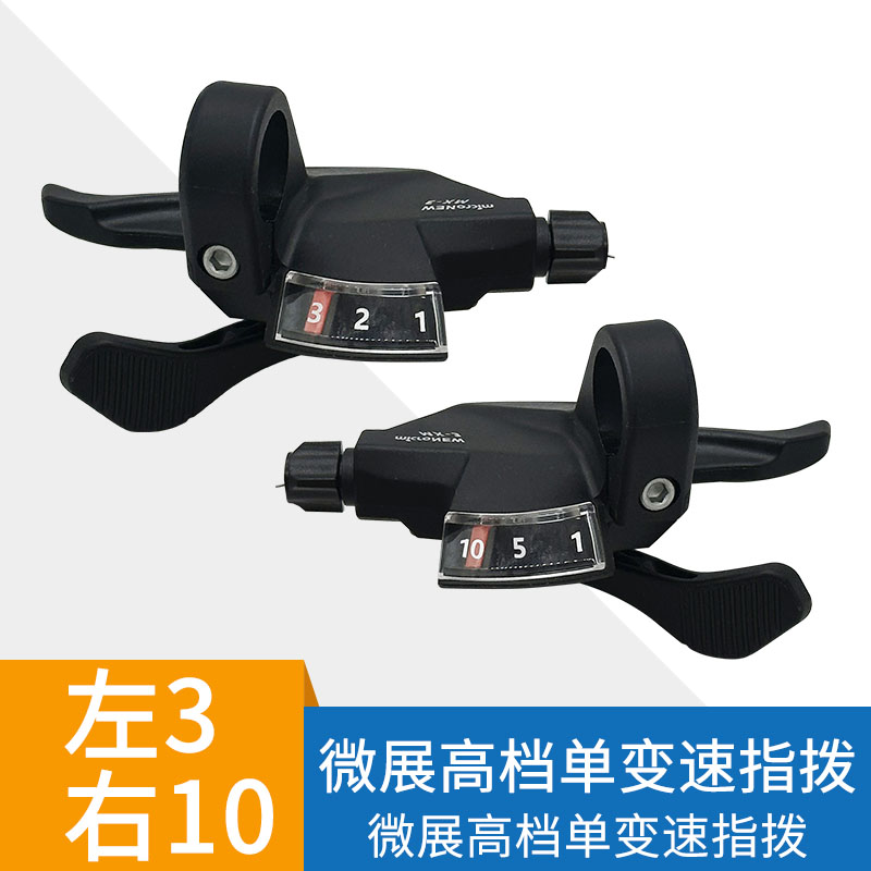 变速指拨微展30速套件10速山地车夹环前拨连体指拨后拨变速器套装