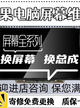 苹果电脑屏幕液晶显示器13寸proA1706A1708A1932A1989A2159A2179