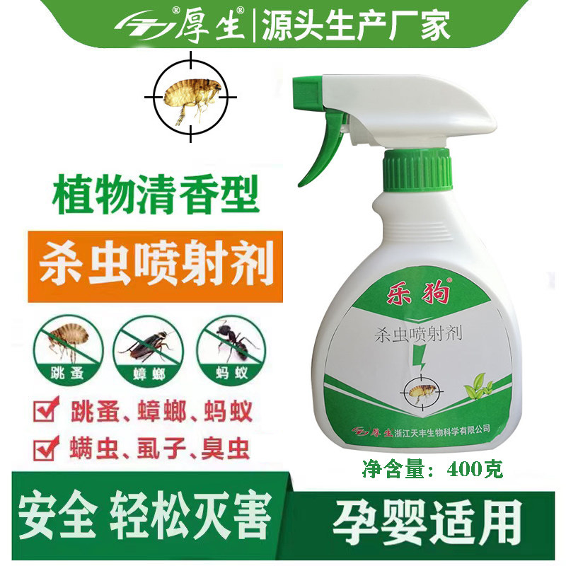 厚生杀虫喷射剂400克家用虫害清除跳蚤蟑螂蚂蚁虱子有效植物清香