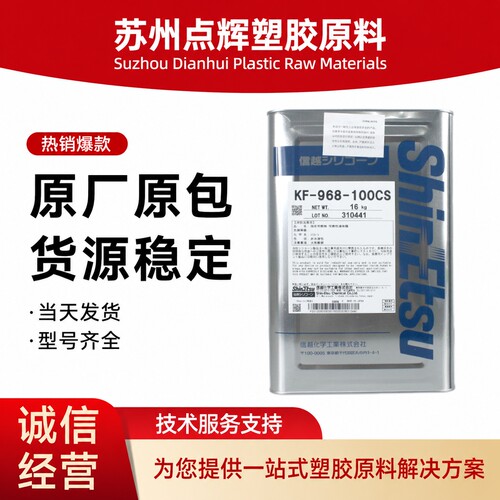 日本进口信越KF-968-100CS定影膜二甲基高温硅油KF-965-100CS