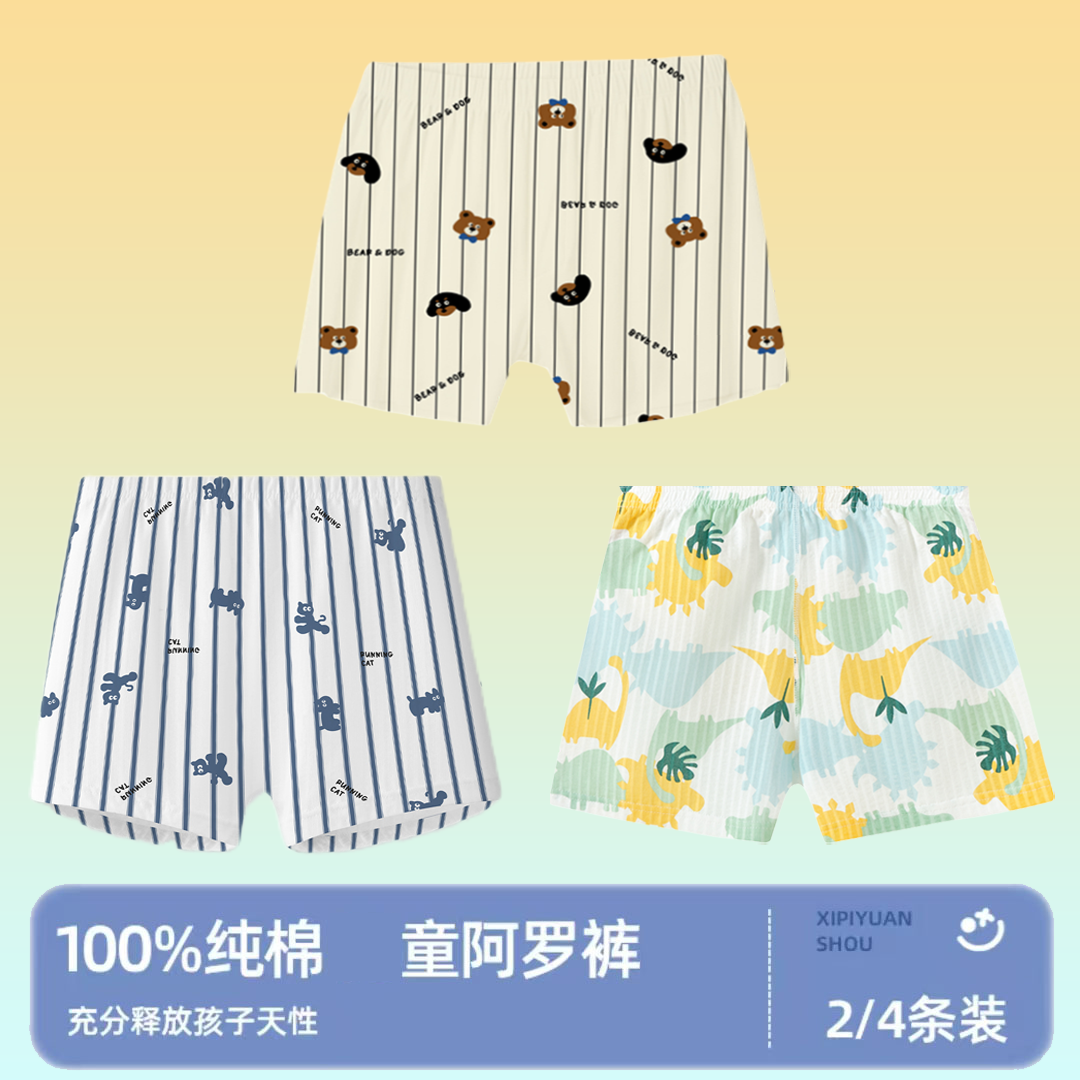 儿童阿罗裤纯棉宽松A类内裤中大童学生100%棉睡中小童卡通不夹屁