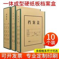 10个装硬纸板档案盒纸质牛皮A4文件盒一体成型绿边档案盒资料盒