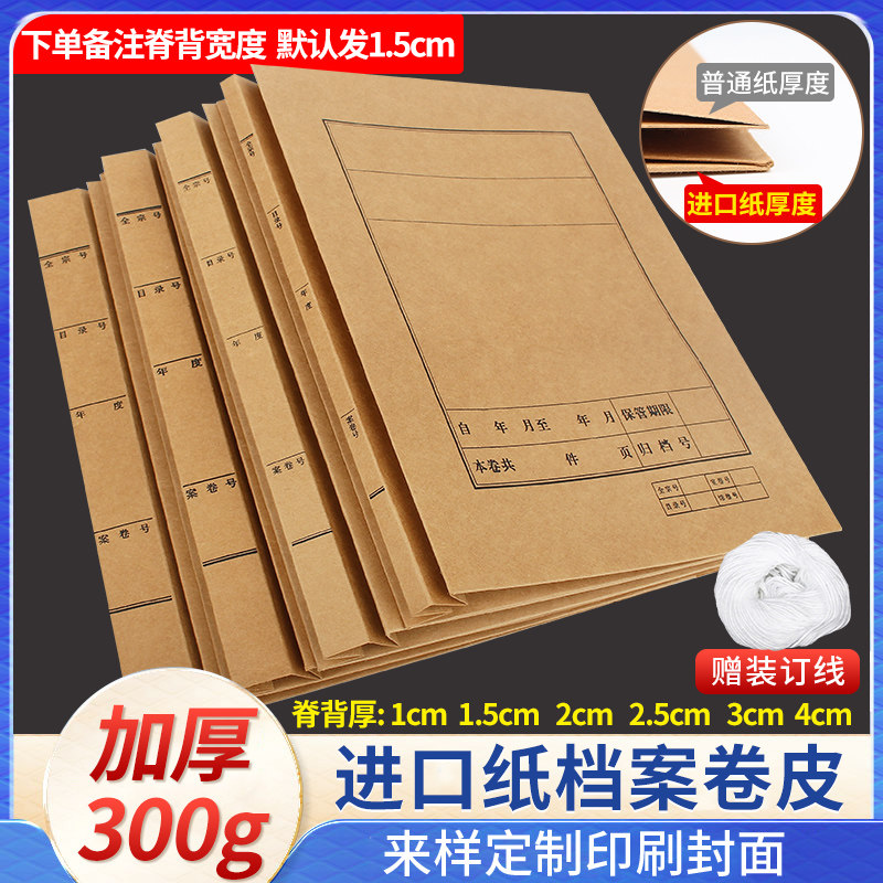 40个装档案封皮进口纸300克封面