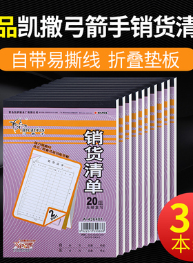 30本装正品凯撒弓箭手销货清单36K二联三联无碳复写单据复写清晰