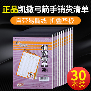 30本装正品凯撒弓箭手销货清单36K二联三联无碳复写单据复写清晰