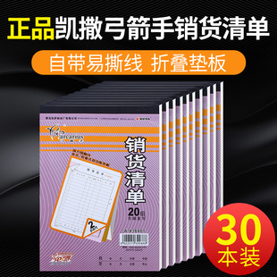 凯撒弓箭手销货清单36K二联三联无碳复写单据复写清晰 30本装 正品