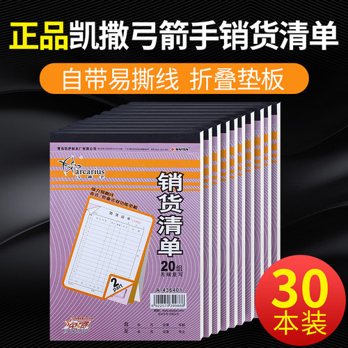 30本装正品凯撒弓箭手36k单据