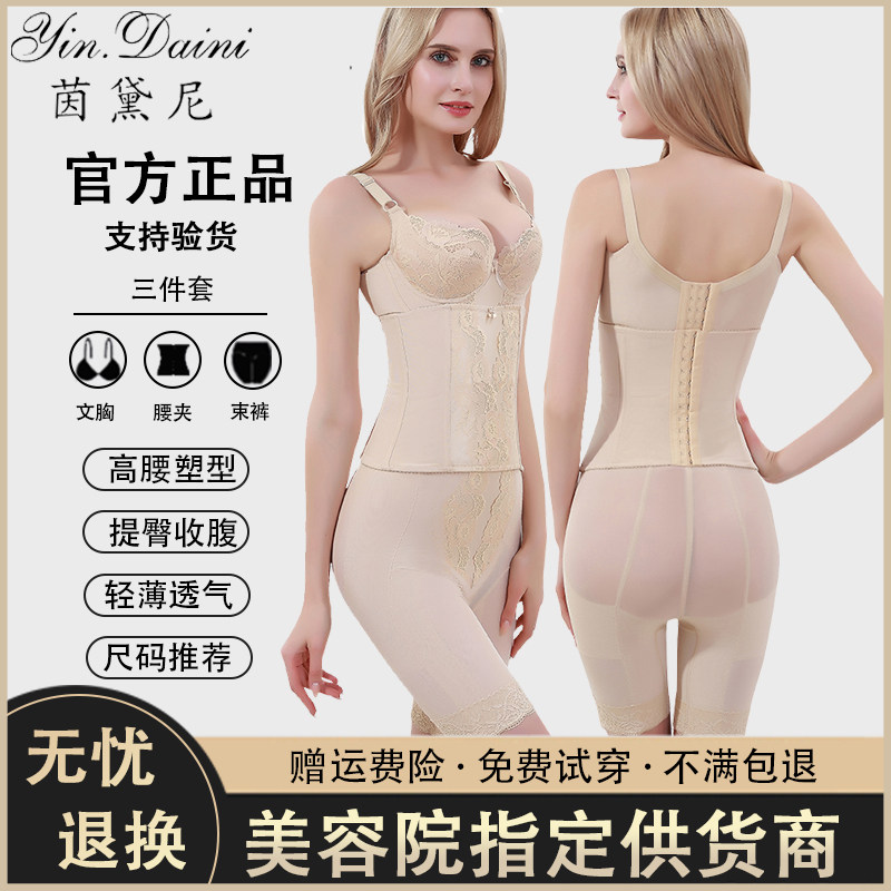 茵黛尼美体塑身内衣夏季强力提臀燃脂美容院身材管理器分体三件套