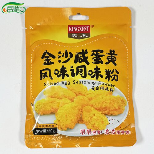 天禾金沙咸蛋黄粉调味粉50克