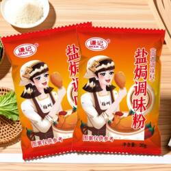 谦记盐焗鸡粉梅州正宗盐局配料调料手撕鸡爪翅鸡腿蛋虾沙姜粉200g