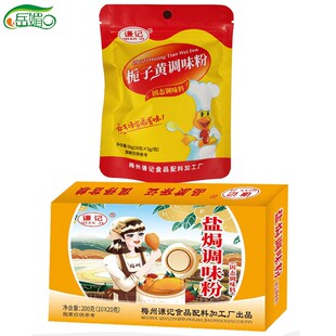 正宗客家谦记盐焗鸡调味粉沙姜粉配料梅州盐焗鸡爪鸡翅鸡腿专用粉