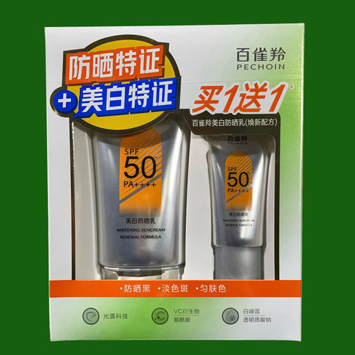 百雀羚美白防晒乳SPF50+全身