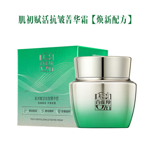 百雀羚肌初赋活抗皱紧致面霜保湿
