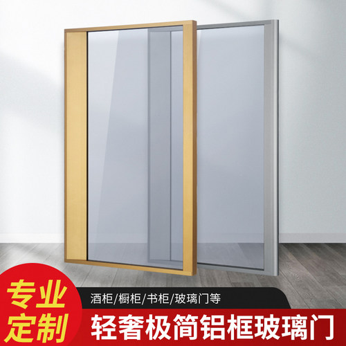 极简定制衣柜酒柜玻璃门铝框展柜