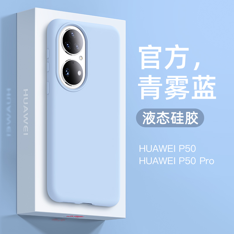 适用华为p50手机壳新款液态硅胶huaweip50 Pro超薄保护壳男款软壳套全包防摔女高档网红限量版p5o女款潮牌pr0 3C数码配件 手机保护套/壳 原图主图