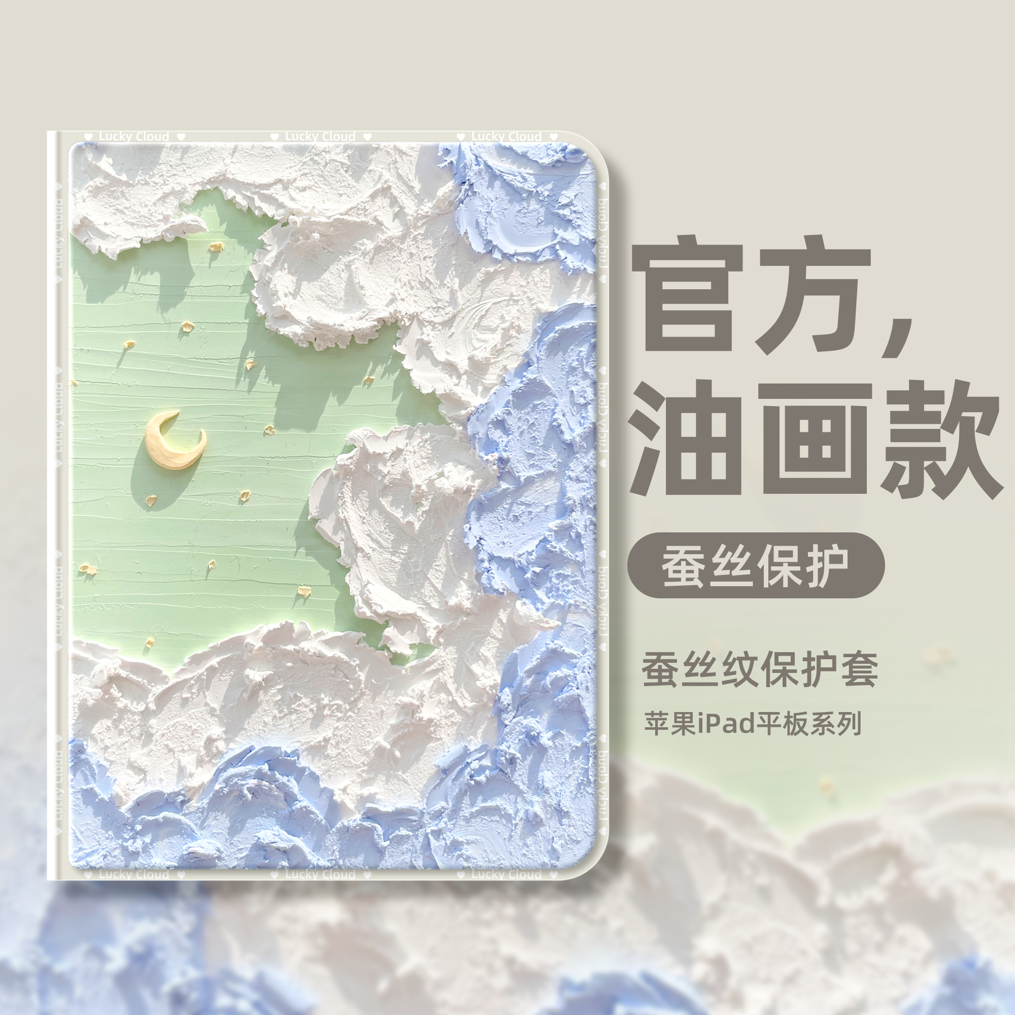 2023新款【画师联名】ipad保护壳