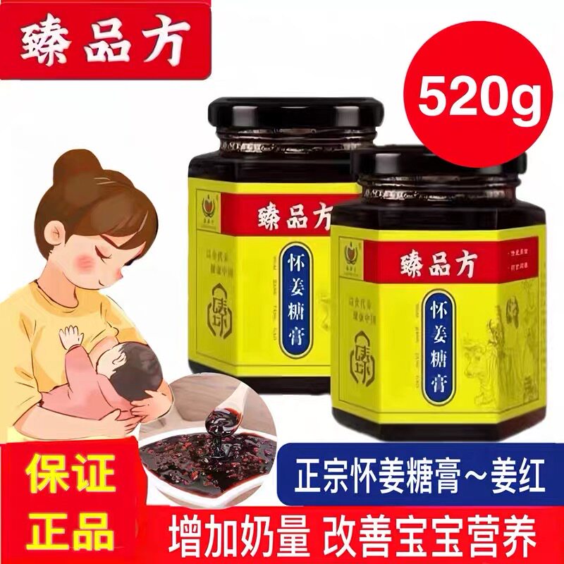 臻品方怀姜糖膏纯手工红糖姜茶催母乳大姨妈姜膏汁黑糖姜红母520g