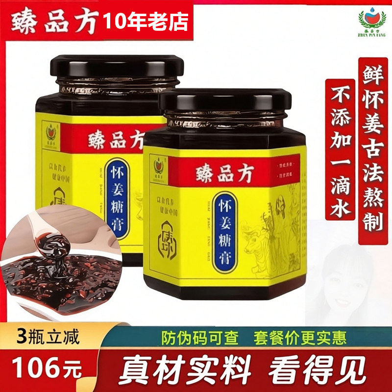 臻品方怀姜糖膏纯手工红糖姜茶宝妈母乳大姨妈姜汁黑糖姜红膏520g