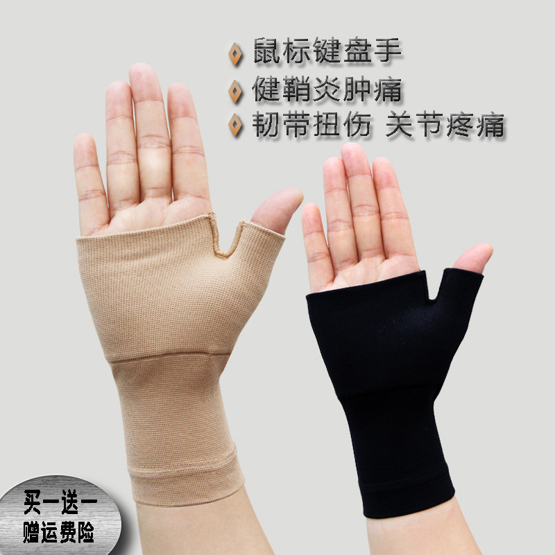 运动护手掌半指手套保关节腕健鞘遮疤扭伤骑行防护鼠标手男女包邮