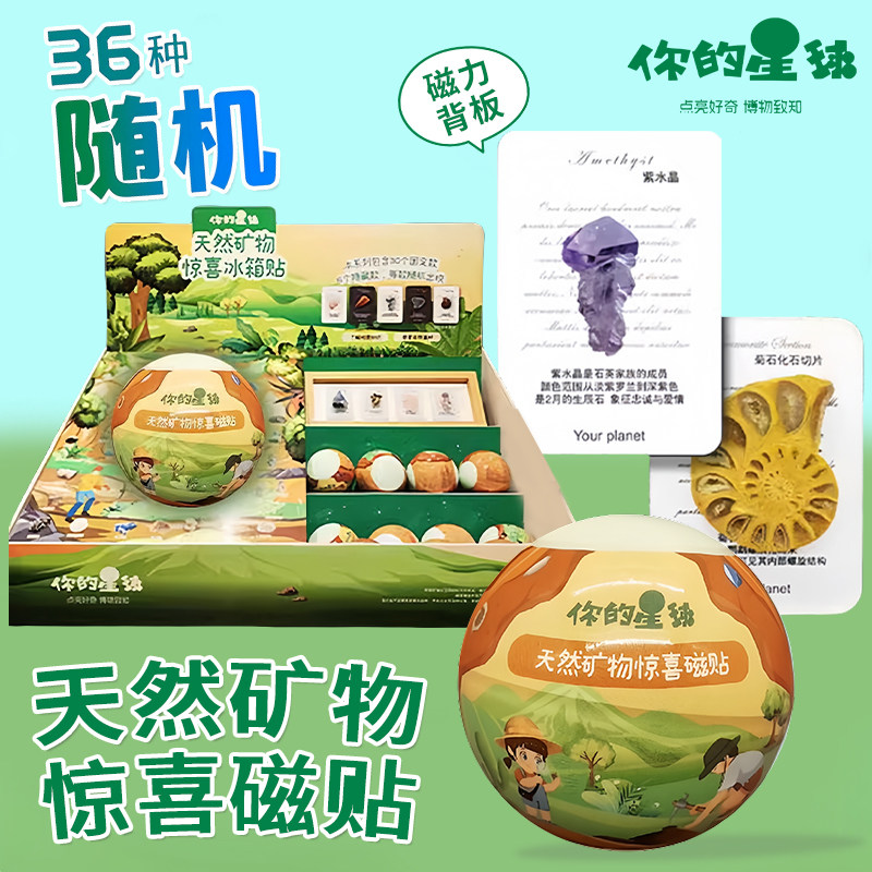 你的星球天然矿物宝石创意冰箱贴