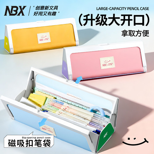 NBX大开口磁吸大容量文具盒