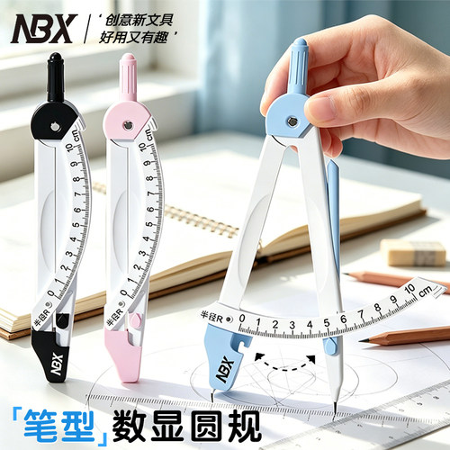 NBX笔型数显圆规带刻度考试用