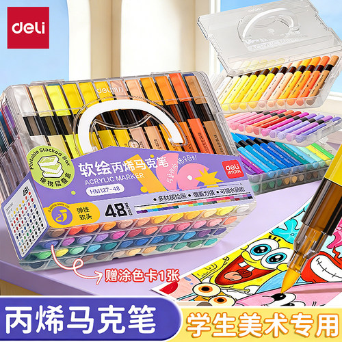 得力三角杆软头可水洗丙烯马克笔