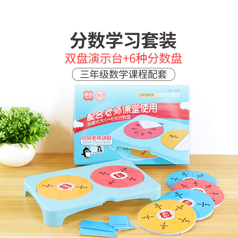 小学三年级数学分数认识演示盘学具分子分母加减演示器学习器教具