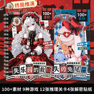 木月鸣终局推演趣味推理剧本杀