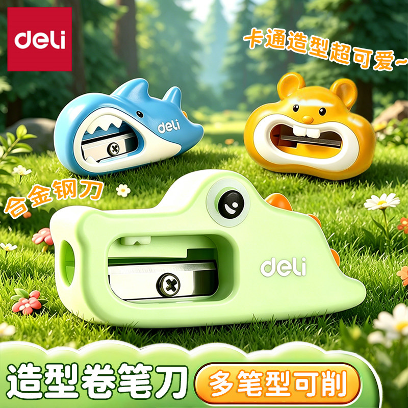 得力小鳄鱼便携手动卷笔器图片