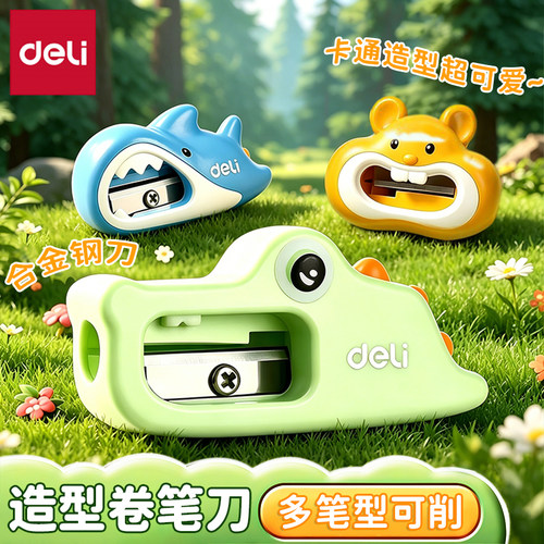得力小鳄鱼便携手动卷笔器