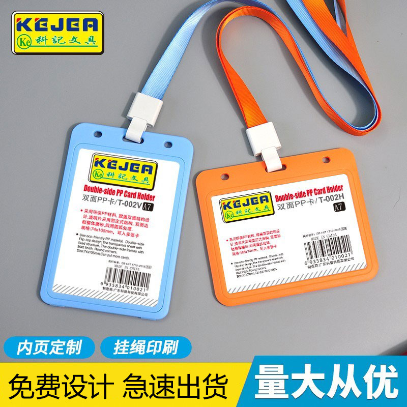 科记工作证双面pp卡套带挂绳工牌