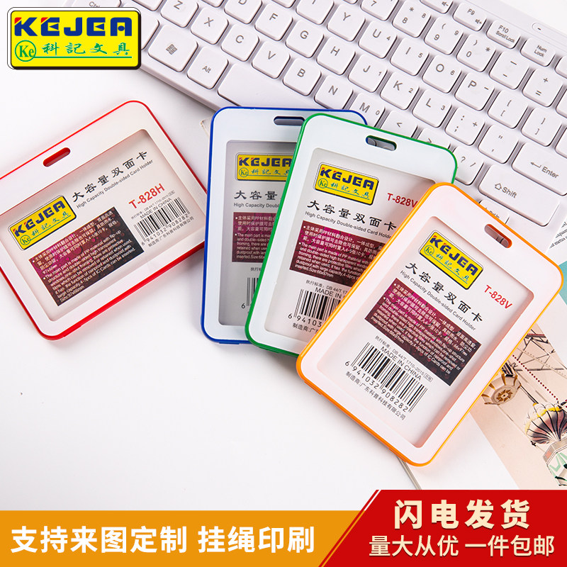 科记工作证卡套挂绳双面工牌证件卡套大容量胸牌厂牌门禁挂牌中号