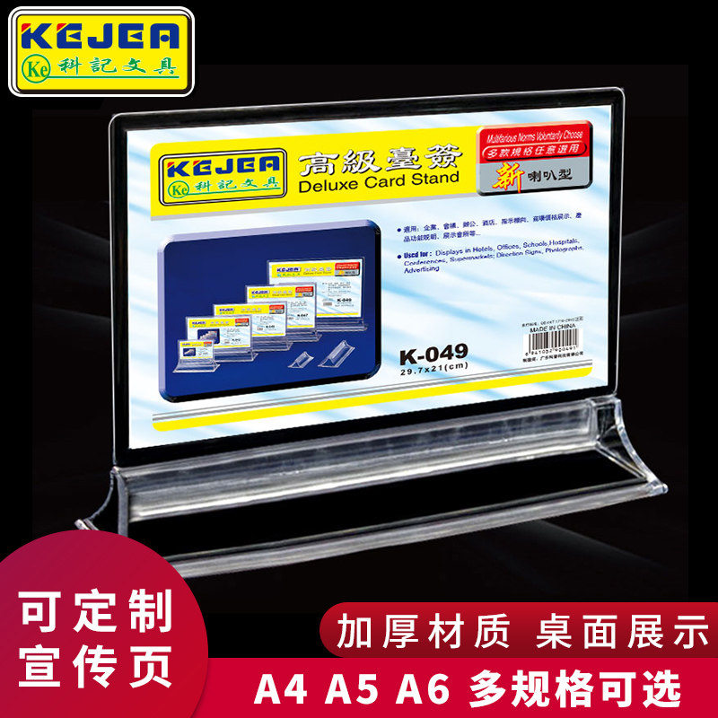 科记文具透明桌牌亚克力双面展示
