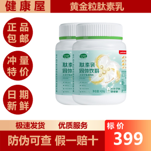 三生东方素养黄金粒肽素乳生命健牌罐装 新日期 新日期正品