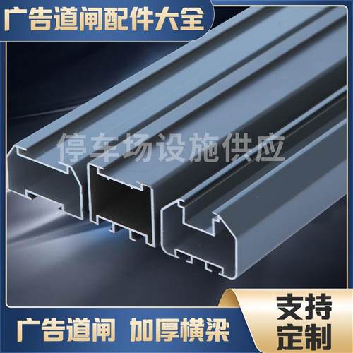 小区广告道闸副杆配件底梁落地支撑杆栅栏腿门匝上下梁胶条百叶片