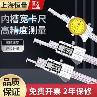 恒量内槽宽数显卡尺内卡槽距离电子沟槽尺150/200/300精度0.01