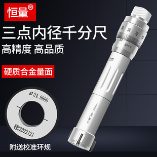 恒量三点内径千分尺6 300mm测量轴承内圆孔径三爪内测高精度内孔