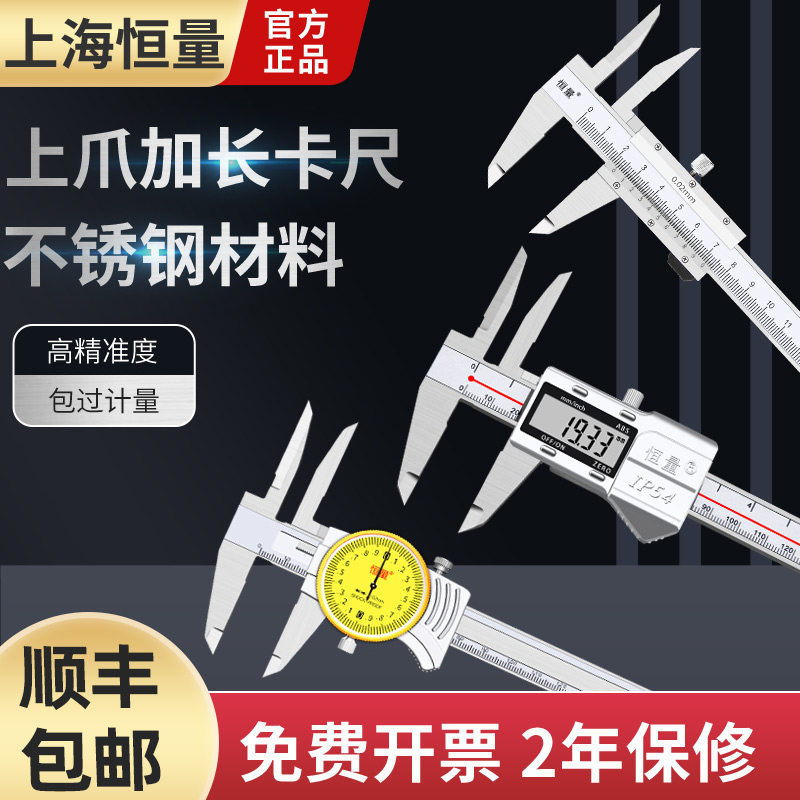 恒量上爪加长带表数显游标卡尺图片
